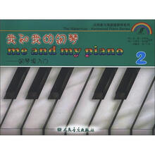 沃特曼与海屋德钢琴系列·我和我的钢琴:钢琴课入门(第2册)
