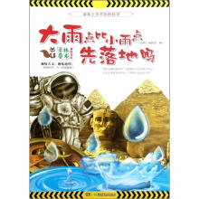 大雨点比小雨点先落地吗/课本上学不到的科学