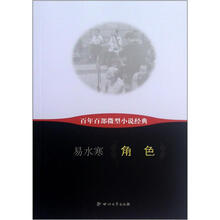 角色/百年百部微型小说经典