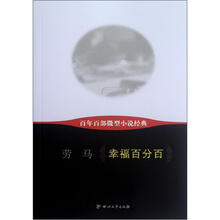 幸福百分百/百年百部微型小说经典