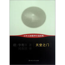 天堂之门/百年百部微型小说经典