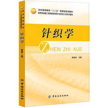 针织学