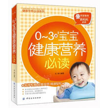 0~3岁宝宝健康营养必读
