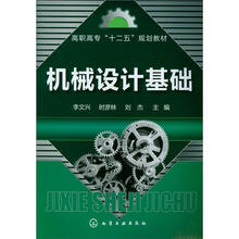 机械设计基础