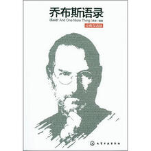 乔布斯语录（经典双语版）