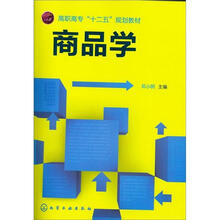 商品学