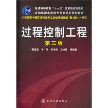 过程控制工程（第3版）