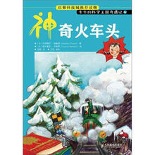 神奇火车头