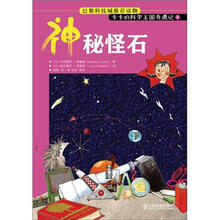 神秘怪石