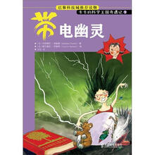 带电幽灵