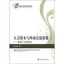 人力资本与外商直接投资：兼论卢卡斯悖论