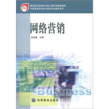 网络营销(附防伪标)