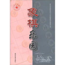 象棋乐园