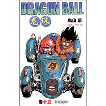 龙珠15