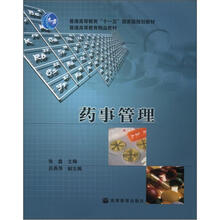 药事管理( 附学习卡)