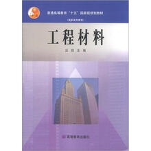 工程材料