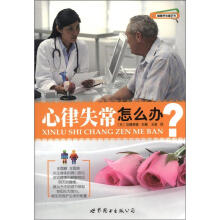 健康早知道系列:心律失常怎么办