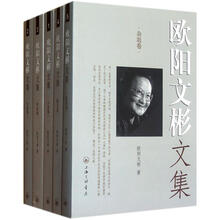 欧阳文彬文集