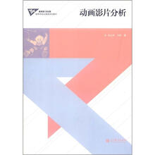动画影片分析