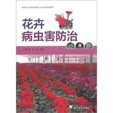 花卉病虫害防治