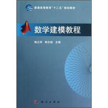 数学建模教程