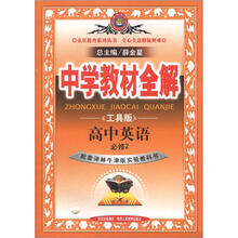 中学教材全解:高中英语(必修2)(译林牛津版)(工具版)