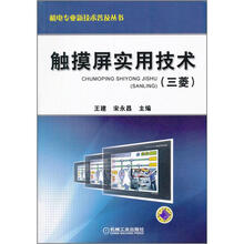 触摸屏实用技术(三菱)