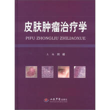 皮肤肿瘤治疗学
