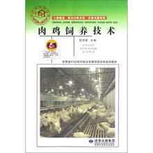 肉鸡饲养技术