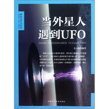 当外星人遇到UFO