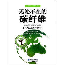 无处不在的碳纤维