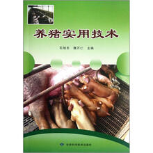 养猪实用技术