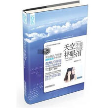 天空不要为我掉眼泪