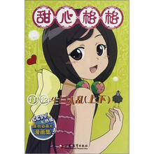甜心格格：11/12生日大乱（上下）