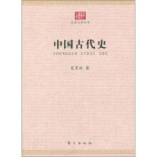 中国古代史/民国大学丛书
