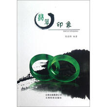 翡翠印象