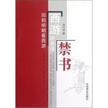 西游原来是禁书：回到明朝看西游