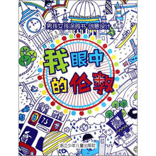 我眼中的伦敦/男孩女孩涂鸦书