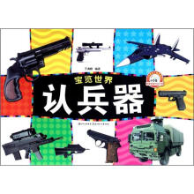 认兵器/宝览世界