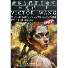 维克托·王/世界当代著名画家