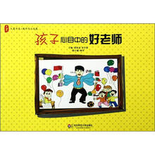 孩子心目中的好老师/大夏书系