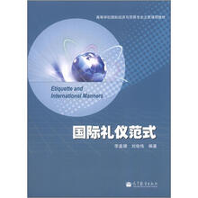 国际礼仪范式
