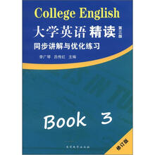 大学英语精读3:同步讲解与优化练习(修订版)(第3版)