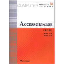 Access数据库基础（第2版）