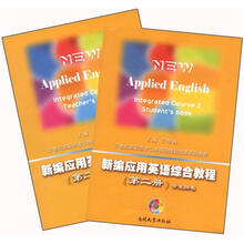新编应用英语综合教程（第2册）