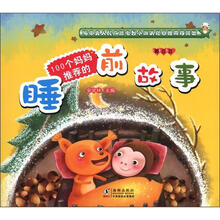 100个妈妈推荐的睡前故事：黄豆豆卷