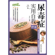 尿毒症实用自我疗法/实用自我疗法系列