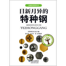 日新月异的特种钢