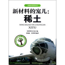 新材料的宠儿：稀土