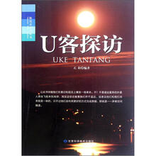 U客探访